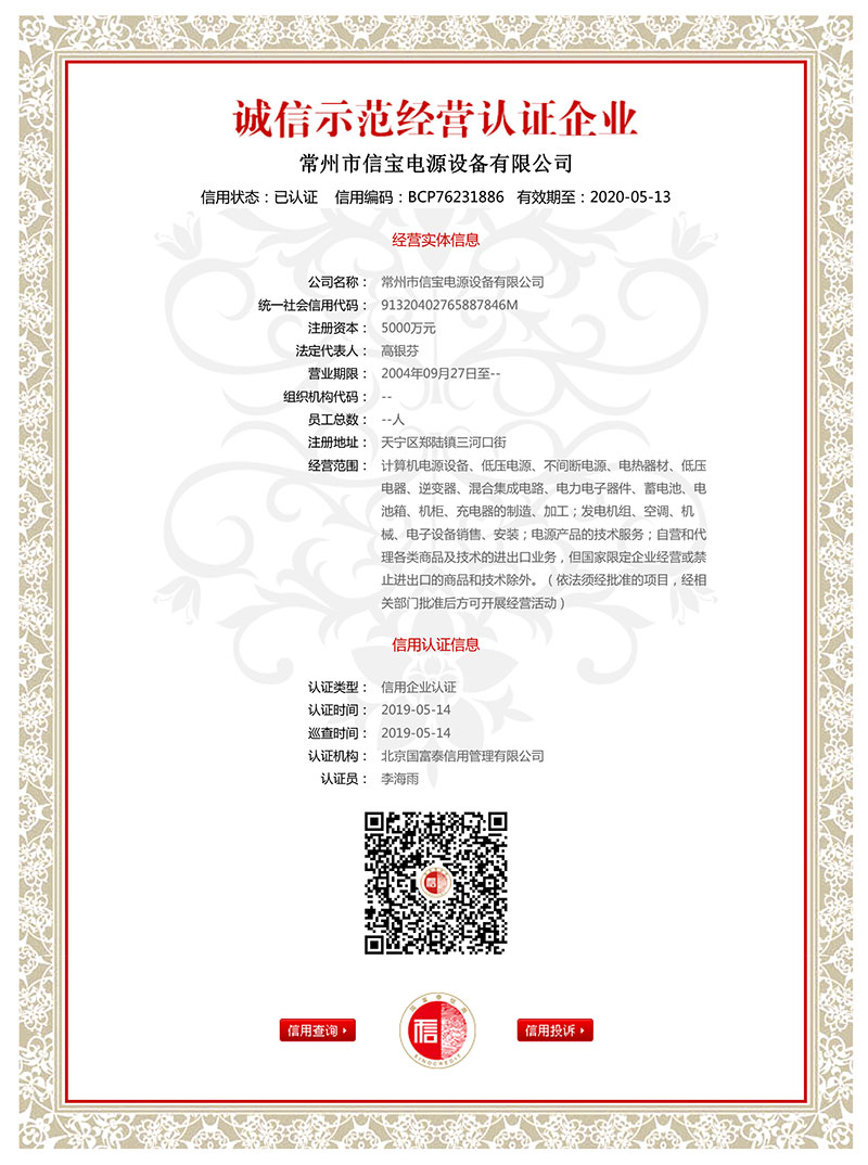 4841559119657850.jpg 誠信示范企業(yè)證書-Xinbao-2019年.jpg